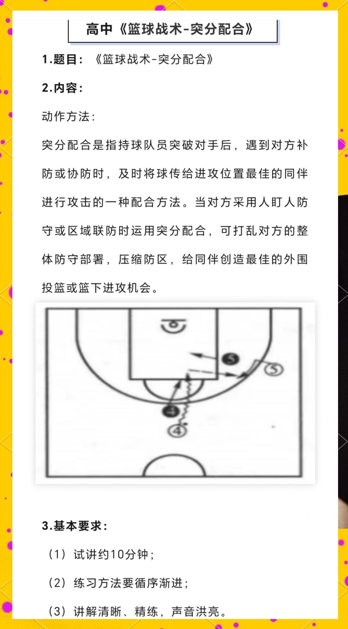 业余爱好者怎样进行系统的篮球技术训练