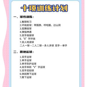 篮球专项体能训练视频讲解