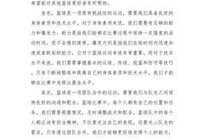 篮球训练总结心得怎么写